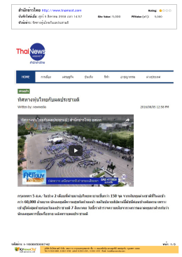 สำนักข่าวไทย http://www.tnamcot.com