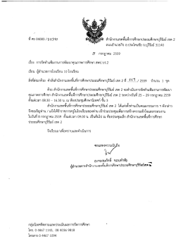 Page 1 สำนักงานเขตพืนทีการศึกษาประถมศึกษาบุรีรัมย์ เขต 2 ถนนอำนวย