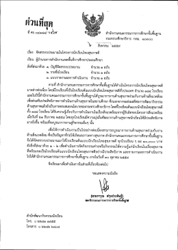 จัดสรรงบประมาณในโครงการนักเรียนไทยสุขภาพดี
