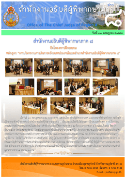 59-07-30.psd - สำนักศาลยุติธรรมประจำภาค 8