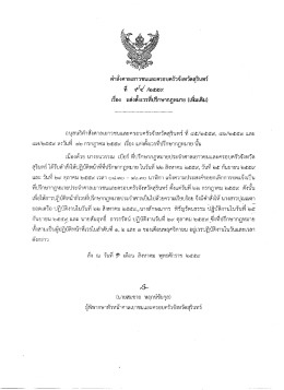 5. ประกาศ เรื่องแต่งตั้งเวรที่ปรึกษากฏหมาย (เพิ่มเติม)