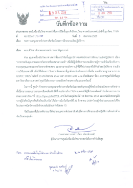 โครงการฝึกอบรมเชิงปฏิบัติการ เรื่อง"การประกันคุณภาพผลการวิเคราะห์