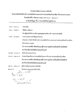 Page 1 กำหนดการสัมมนาระตมความคิดเห็น โครงการจัดทำดัชนีค่าบริการ