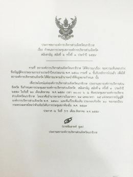 Page 1 ประกาศสภาองค์การบริหารส่วนจังหวัดนราธิวาส เรือง กำหนดการ