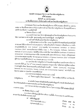 สรุปมติการประชุมสภาวิชาการ มหาวิทยาลัยราชภัฏเชียงราย ครั้งที่ 5/2559