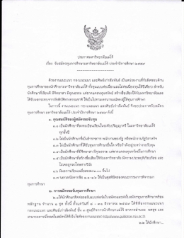 ประกาศรับสมัครทุนการศึกษามหาวิทยาลัยแม่โจ้ ประจำปีการศึกษา 2559