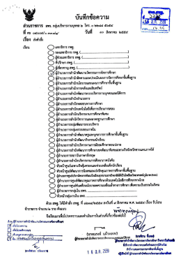 ส่งคำสั่ง เรื่องรับโอนข้าราชการ - สำนักพัฒนานวัตกรรมการจัดการศึกษา