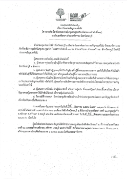 ประกาศเชิญชวนทั่วไป โครงการติดตั้งกล้องวงจรปิดในชุมชนสุขุมวิท