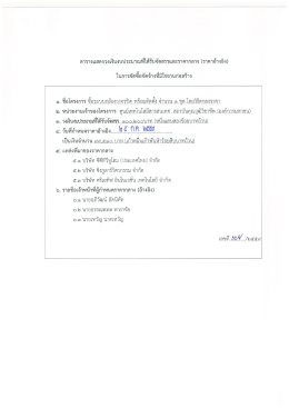 Page 1 = 1 =iM 29 ser e- - - 29 = ตารางแสดงวงเงินงบประมาณที่ได้รับ