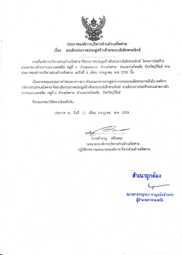 Page 1 ประกาศองค์การบริหารส่วนตำบลไพศาล เรือง ยกเลิกประกาศประมูล