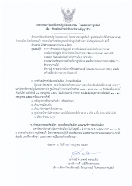 เรื่องรับสมัครเจ้าหน้าที่ประจำตามสัญญาจ้าง