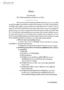 ประกาศ รับ สมัคร