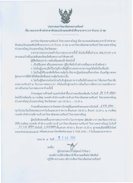 Page 1 ประกาศมหาวิทยาลัยสงขลานครินทร์ เรือง สอบราคาจ้างทำศาลา