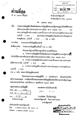 พ.ศ. ๒๕๔๒ พ.ศ. - สภานิติบัญญัติแห่งชาติ