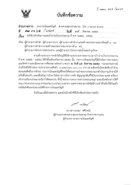 Page 1 E ผตง. 223 /4359 วนราชการ กองการเงินและบัญชี ส่วนควบคุม