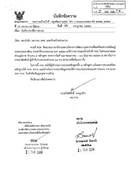 Page 1 สำนักประชาสัมเร้นธ์เขต ๓ ขอนแก่น วันที่-*- - ๘ ๒ |วันที่ *= แR