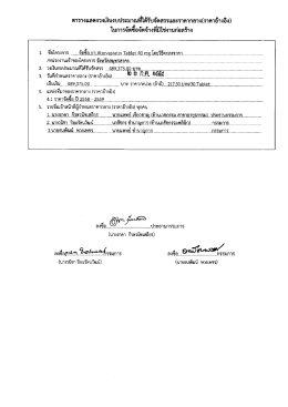 ประกาศราคากลางโครงการจัดซื้อยา Atorvastatin Tablet 40 mg จำนวน