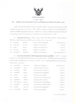 แต่งตั้งคณะกรรมการจัดทำแผ่นพับ โปรเจอร์ และ