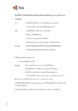 รุ่น TQV 2016 - Thai Airways