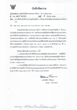 VPN (TOT) - ส่วนระบบคอมพิวเตอร์และเครือข่าย