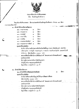 ลูกจ้างชั่วคราว 18 อัตรา - วิทยาลัยอาชีวศึกษาสงขลา
