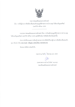 ดร.อดุล วิเชียรเจริญและศิษย์ ปี 2559