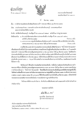 Page 1 ศาลากลางจังหวัดนนทบุรี ถนนรัตนาธิเบศร์ นบ G)Gocc */ ** (N9