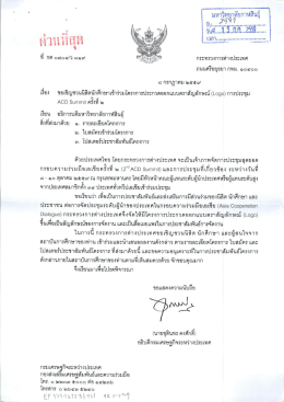 (Logo) การประชุม ACD Summit ครั้งที่ ๒