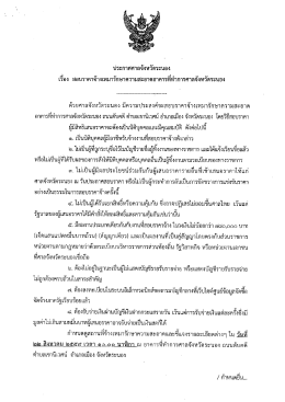 ประกาศศาลจังหวัดระนอง