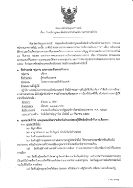 3. ตำแหน่งผู้ช่วนทันตแพทย์ จำนวน 1 อัตรา