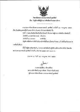 Page 1 วิทยาลัยพยาบาลบรมราชชนนี อุตรดิตถ์ เรือง บัญชีรายชื่อผู้ผ่านการ