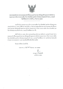 ประกาศยกเลิกประกาศขายทอดตลาดจ้างรือลอบเเละ&agrave;