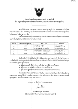 ตำแหน่ง เจ้าพนักงานธุรการ