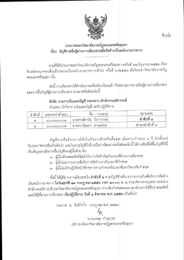 ประกาศเรื่อง - มหาวิทยาลัยราชภัฏพระนครศรีอยุธยา