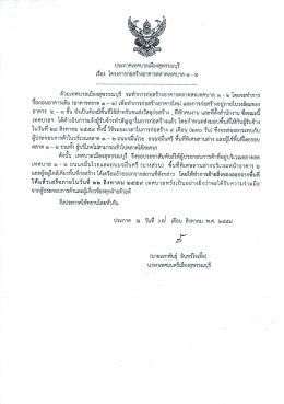 Page 1 ประกาศเทศบาลเมืองสุพรรณบุรี ๘ม่ < 1 เรือง โครงการก่อสร้าง