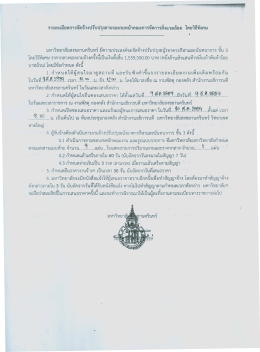 Page 1 รายละเอียดการจัดจ้างปรับปรุงลานจอดรถหน้าคณะการจัดการ