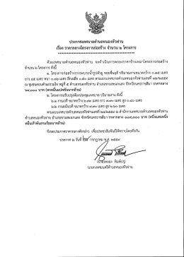 Page 1 ประกาศเทศบาลตำบลหนองหัวฟาน ๕=d ร&rdquo; , 29 o เรือง ราคากลาง
