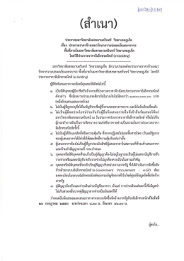 (e-bidding) เลขที่ 1/2560 - PSU.Phuket