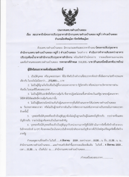 เทศบาลตำบลบ้านคลอง