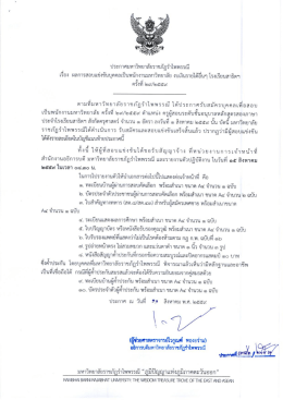Page 1 ประกาศมหาวิทยาลัยราชภัฏรำไพพรรณี เรือง ผลการสอบแข่งขัน