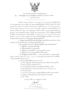 ประกาศ - สพป.หนองคาย 1