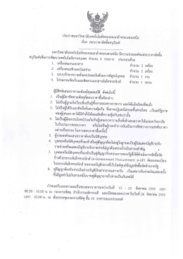 Page 1 ประกาศมหาวิทยาลัยเทคโนโลยีพระจอมเกล้าพระนครเหนือ เรือง