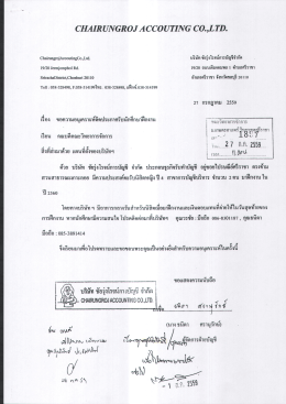 บริษัทชัยรุ่งโรจน์การบัญชี จำกัด เปิดรับสมัครนิสิตเข้าฝึกงาน