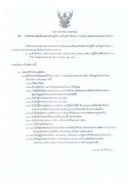 (รายวัน) ตำแหน่งพนักงานบริการ(ยาม)