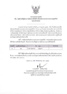 พนักงานบัตรรายงานโรค - สถาบันสุขภาพเด็กแห่งชาติมหาราชินี