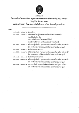 เอกสาร - มหาวิทยาลัยราชภัฏราชนครินทร์