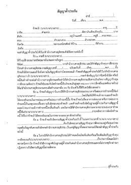 สัญญาค้ำประกัน - สถาบันพัฒนาข้าราชการฝ่ายตุลาการศาลยุติธรรม