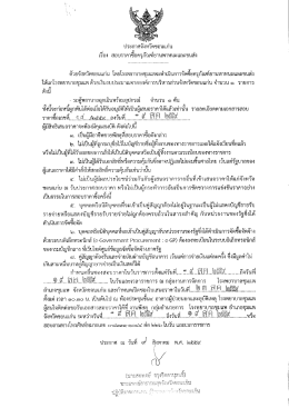 Page 1 ประกาศจังหวัดขอนแก่น ๘l -# ๑.๕ ๕ 1 เรีอง สอบราคาซึอครุภัณฑ์