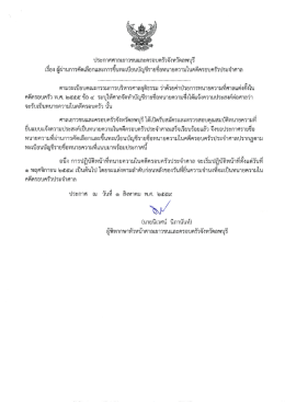 Page 1 ประกาศศาลเยาวชนและครอบครัวจังหวัดลพบุรี เรือง ผู้ผ่านการ