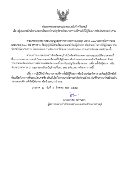 Page 1 ประกาศศาลเยาวชนและครอบครัวจังหวัดลพบุรี เรือง ผู้ผ่านการ